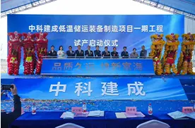 Breaking News! Guangdong Zhongke Completes Phase I of Low-Temperature Storage and Transportation Equipment Manufacturing Project and Begins Trial Production, Adding a New Engine to the Hydrogen Indust