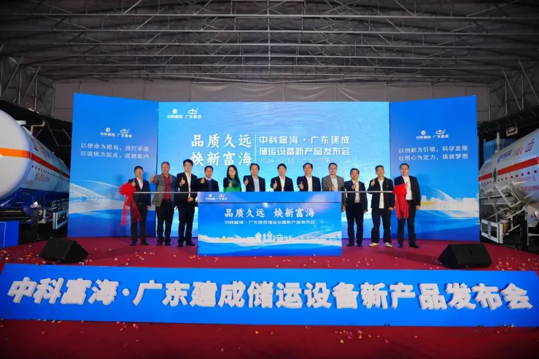 Fullcryo·Guangdong Jiancheng Successfully Holds the New Product Launch Conference for Storage and Transportation Equipment.