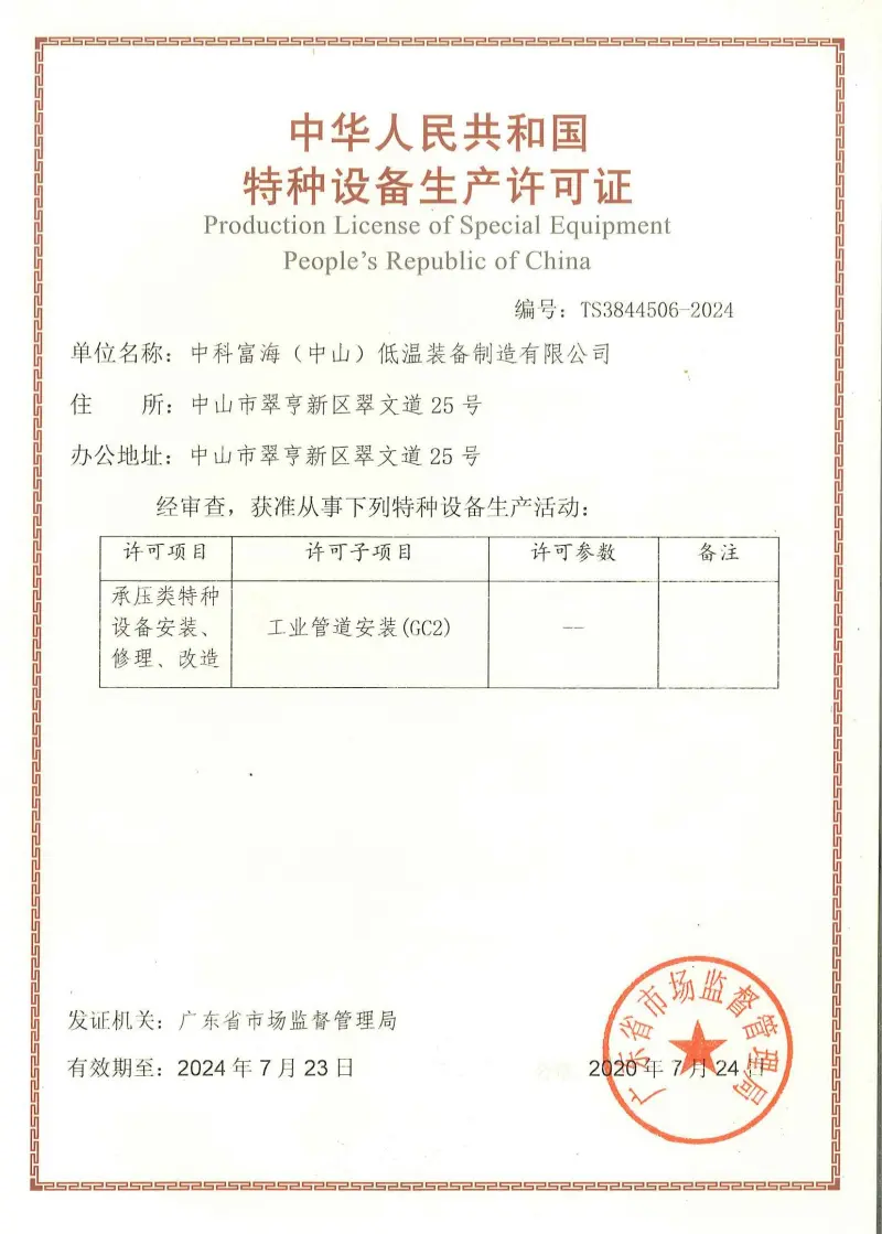 Special Equipment Production License  41k