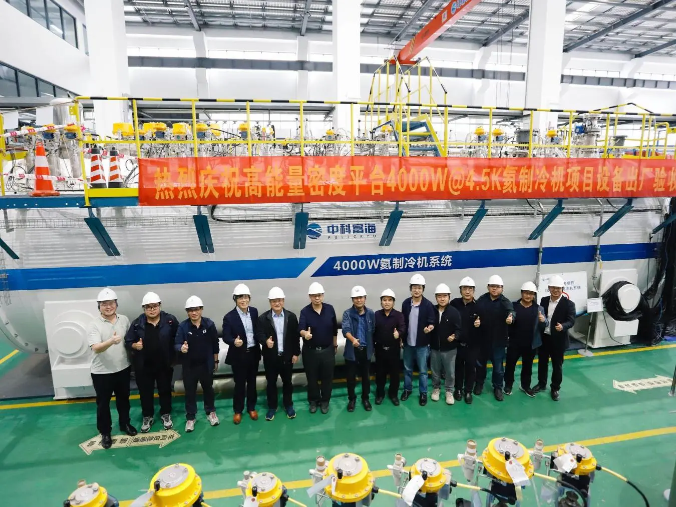 FULLCRYO 4000W@4.5K helium refrigerator product passed factory acceptance
